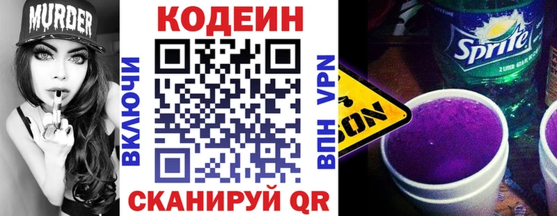 магазин    Новоаннинский  Кодеин напиток Lean (лин) 