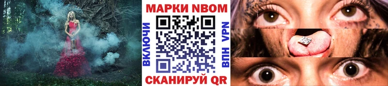 Марки NBOMe 1,8мг  Новоаннинский 